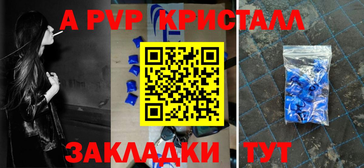 Асино  A-PVP Crystall  A PVP Crystall  A PVP  А ПВП Crystall  Вход с VPN 