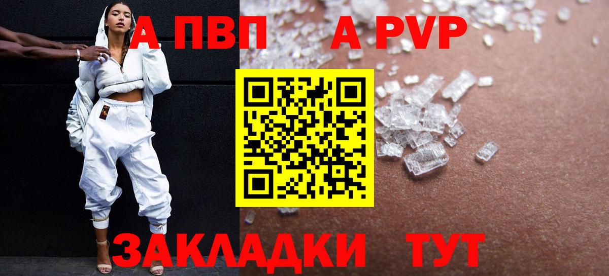 A PVP кристаллы Асино