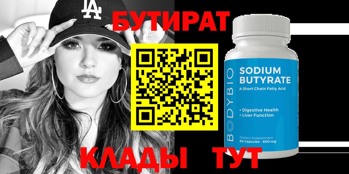 Бутират бутандиол Асино