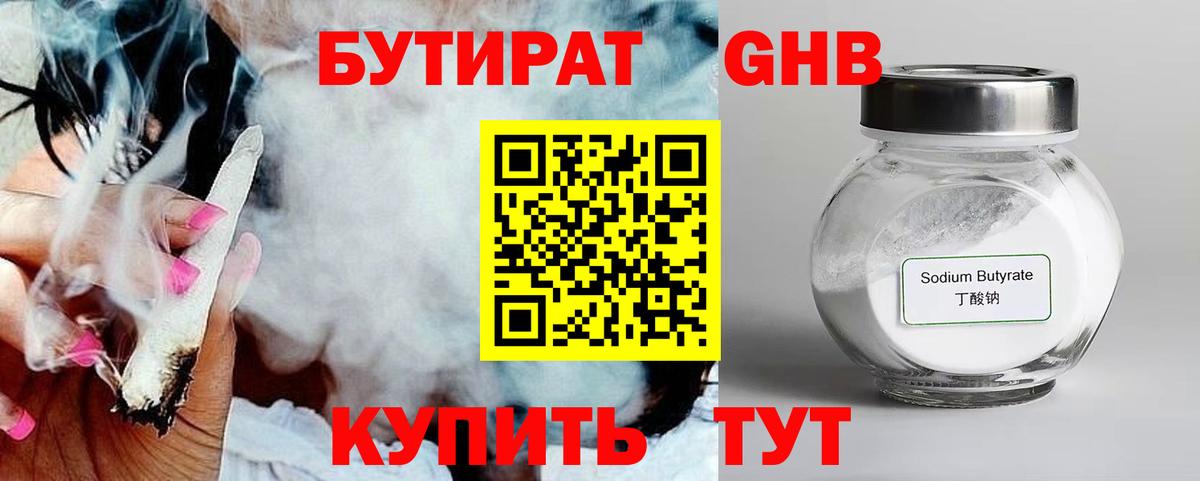 Асино  БУТИРАТ оксибутират  БУТИРАТ  Вход с VPN 