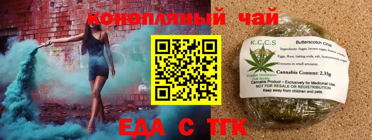 Печенье с ТГК конопля  Вход с VPN  Асино 