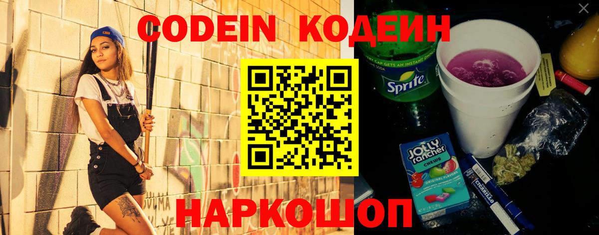 Асино  Кодеиновый сироп Lean Purple Drank  Вход с VPN 