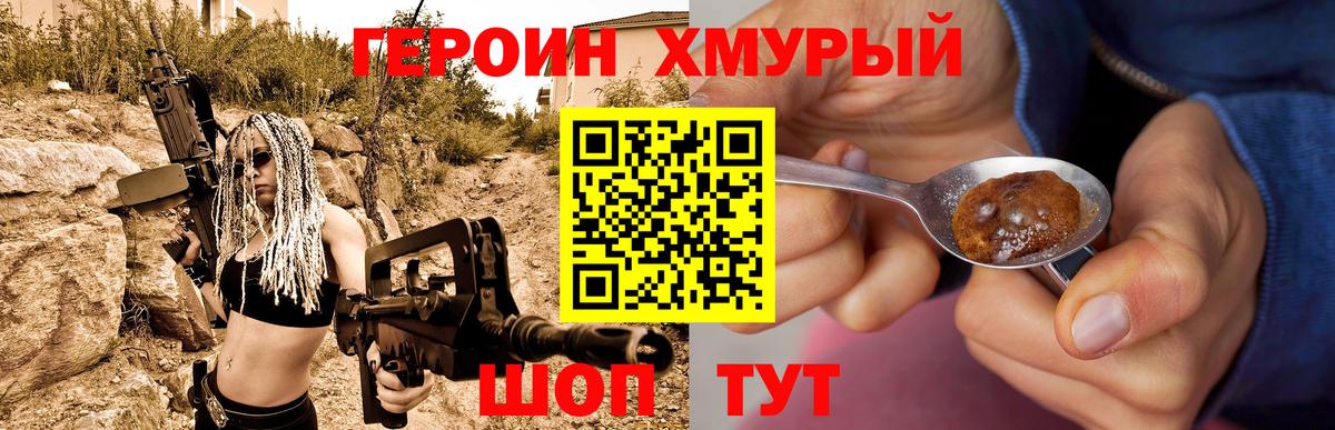 ГЕРОИН герыч Асино