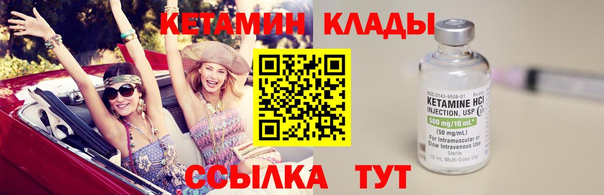 Кетамин VHQ  Вход с VPN  Асино 