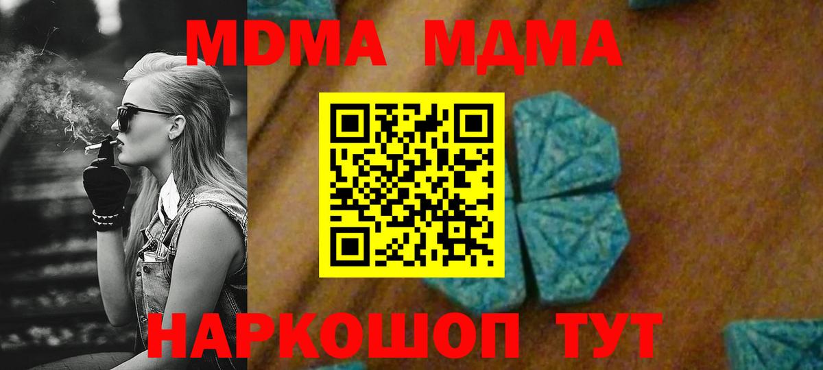 MDMA кристаллы Асино