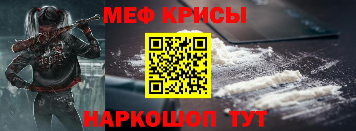МЕФ кристаллы Асино