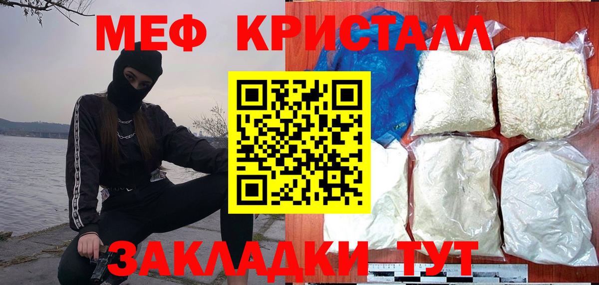 МЯУ-МЯУ кристаллы  МЕФ  Асино  Вход с VPN  Меф mephedrone 
