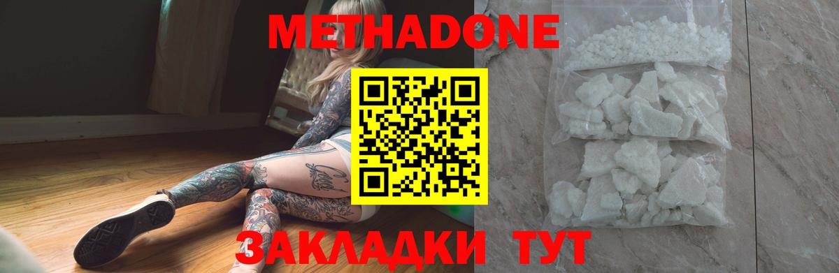 Асино  МЕТАДОН белоснежный  МЕТАДОН VHQ  Вход с VPN 
