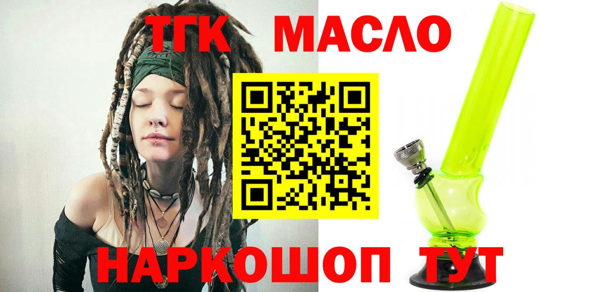 Дистиллят ТГК концентрат  Вход с VPN  Асино 