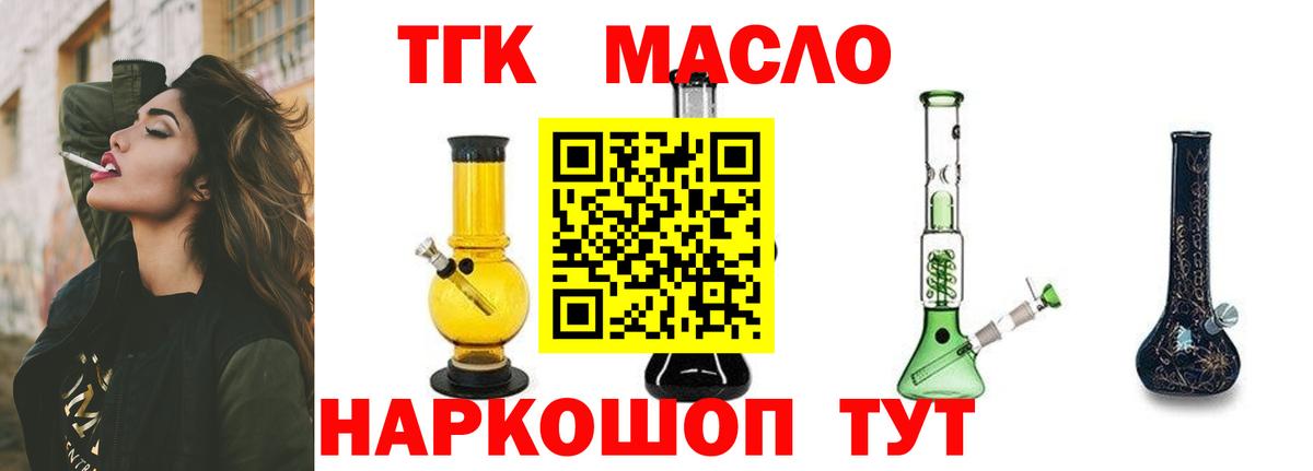 Дистиллят ТГК гашишное масло Асино